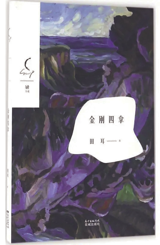 张燕玲:新乡土叙事中的返乡者,呈现何种不同样貌?