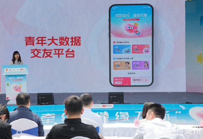 贵阳贵安青年大数据交友平台上线