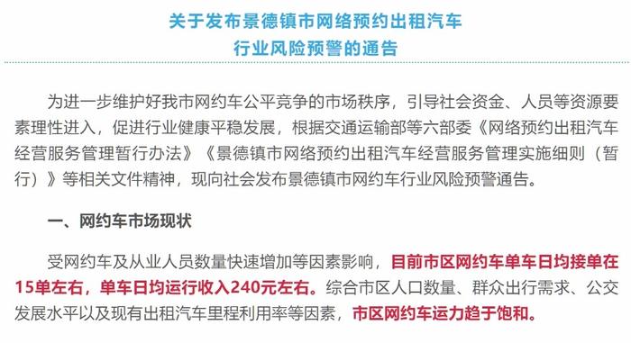 日均接单量锐减至12单，多地警示：网约车行业风险增大,网约车,从业预警,行业现状,订单数据,网约车行业风险,网约车市场竞争,第1张