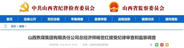 山西1人接受纪律审查和监察调查|山西省|严重违纪_新浪新闻