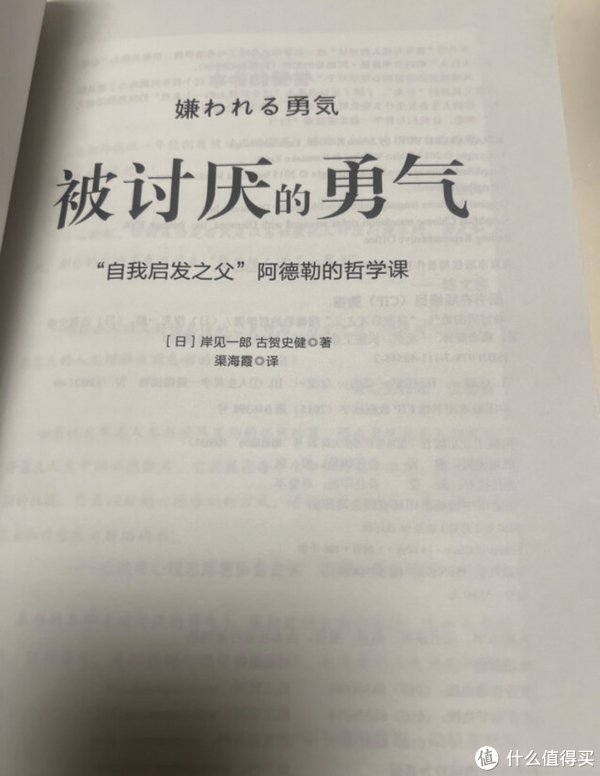 618要囤的《被讨厌的勇气》|被讨厌的勇气_新浪新闻