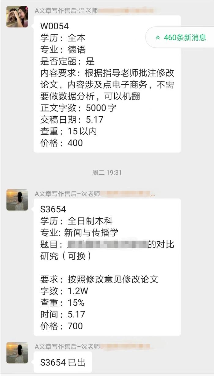 某商家在写手群内发布的需要代写论文信息，并表明价钱。记者窥探发现，多数订单被写手秒抢。聊天截图