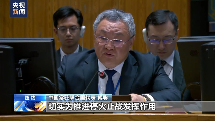 中国代表要求以色列立即停止军事进攻拉法__财经头条
