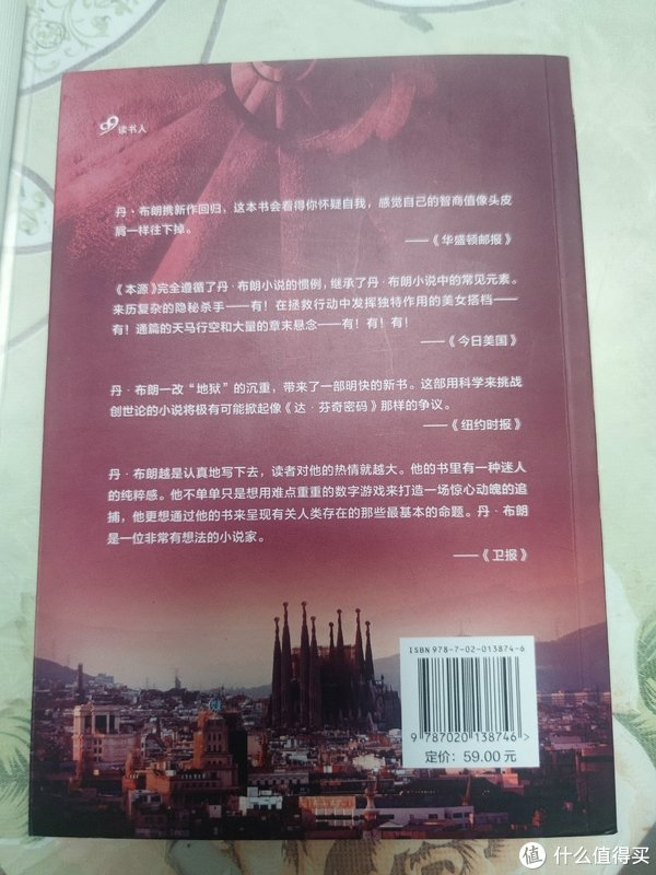 揭秘《本源》之谜:丹布朗再掀推理狂潮!93