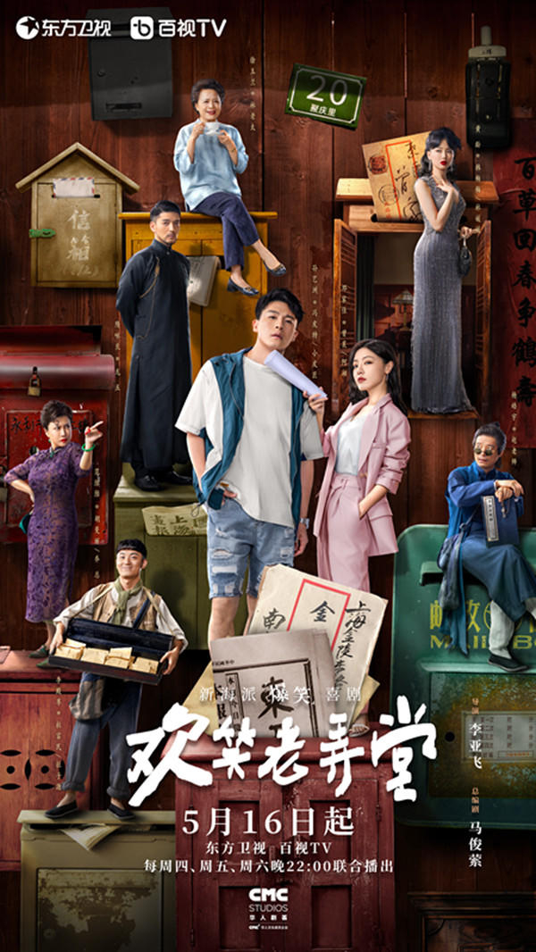 《欢笑老弄堂》播出,记忆连贯欢笑不断__财经头条__新浪财经