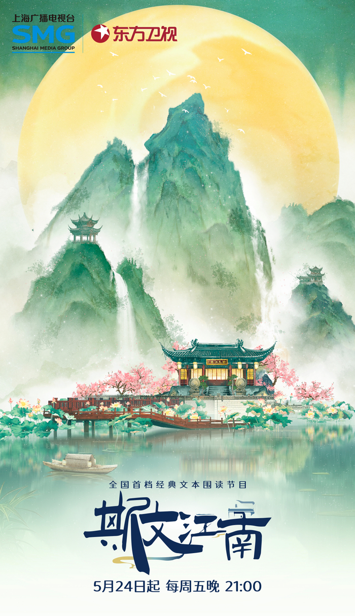 携手34位演读人,游历九座历史文化名城,品鉴多面江南,领略前人哲思