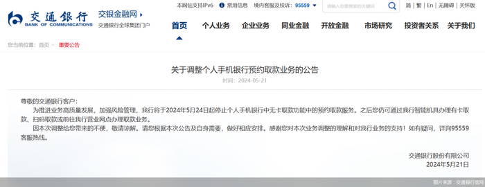 北京商报记者从交通银行客服获悉，停止预约取款后，该行手机银行无卡取款功能中的扫码取款功能仍能够使用。