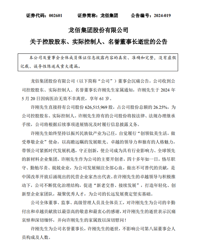 享年61岁,身价超过180亿元,女儿已任副董事长,交接班安排十分巧妙