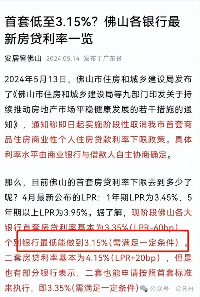 重磅突发!首套房贷利率最低3.15%,省钱时代到了|房贷利率|首套房贷|首套房_新浪新闻