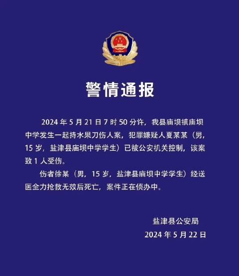 5月22日 云南昭通 警情通报