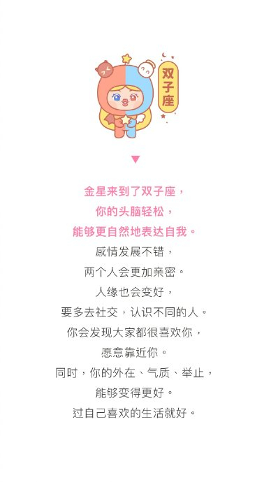 金星进入双子座丨生活更有趣轻松!