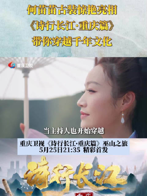 何苗苗古装惊艳亮相,带你穿越巫山千年文化!