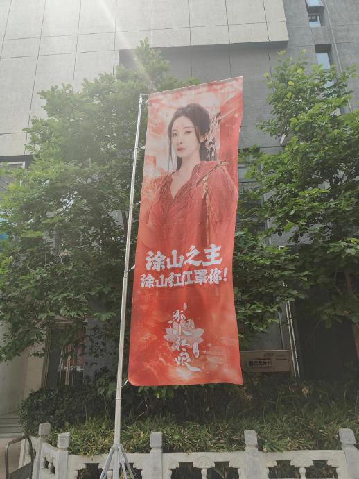杨幂《狐妖小红娘月红篇 》线下粉丝应援 花墙和注水旗都好漂亮!