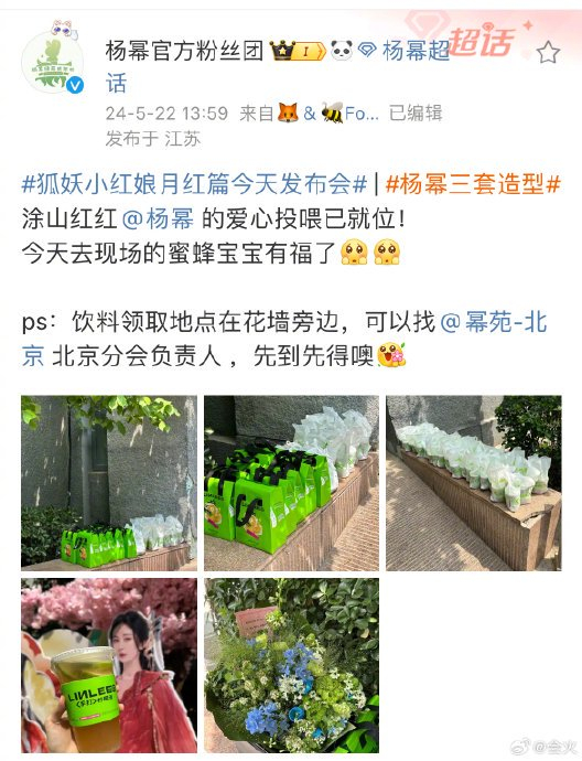 杨幂又搞逆应援了,狐妖发布会请粉丝们喝饮料!妖仙姐姐我也想喝