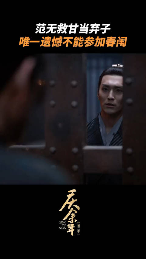 范无救遗憾下线