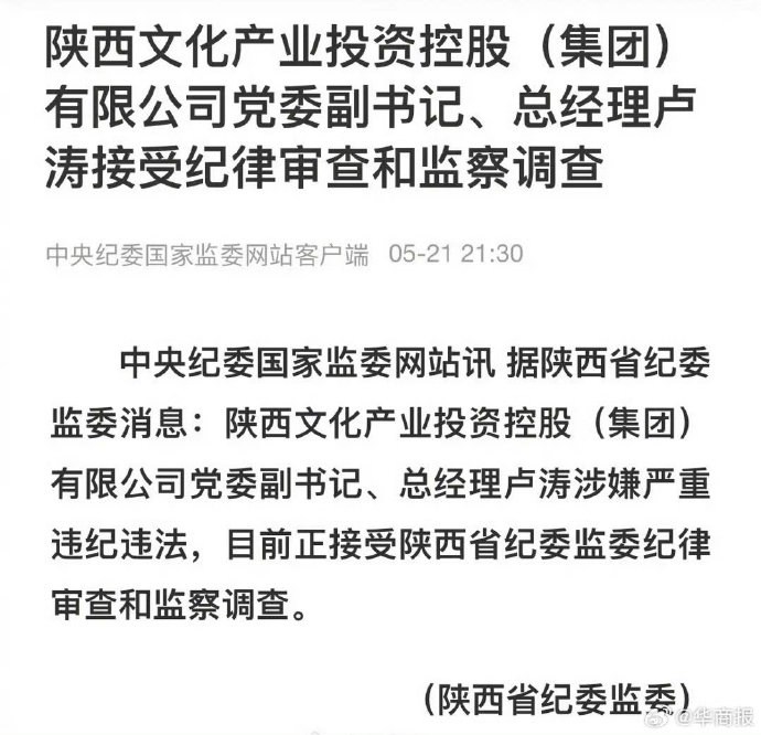 陕文投总经理卢涛接受审查调查