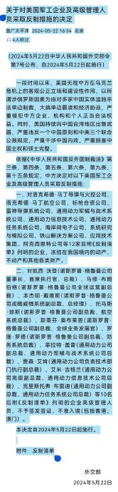 关于对美国军工企业及高级管理人员采取反制措施的决定