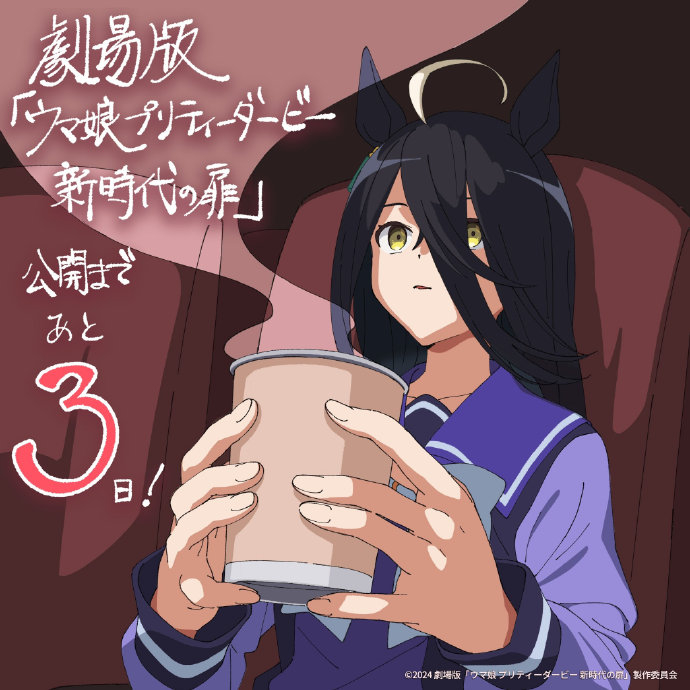 作画监督 みやち倒数2日by:作画监督 簑島綾香倒数1日by:监督 山本健