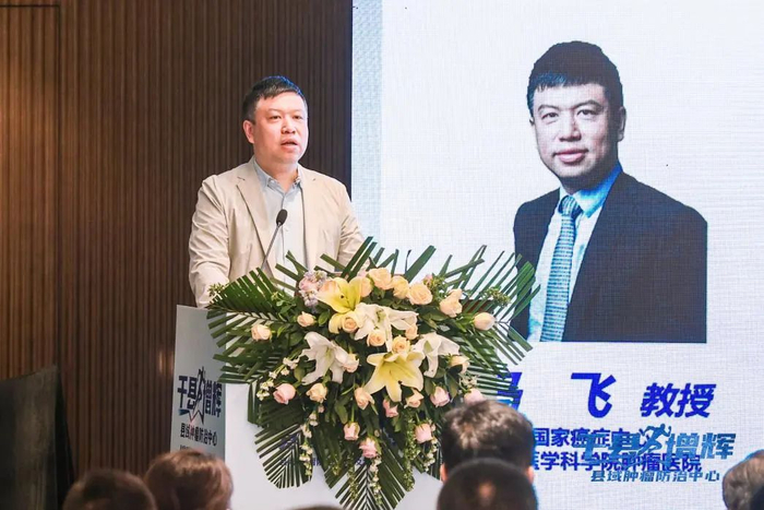 国家癌症中心/中国科学院肿瘤医院马飞教授开场致辞