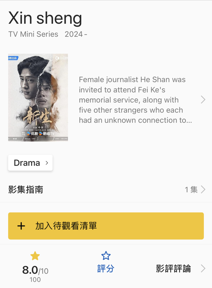 5月6日,《新生》在国内外同步上线,仅仅5天就超越韩剧《眼泪女王》