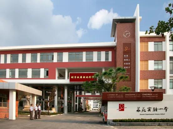 苏州市吴中区宝带东路298号苏州市吴中区苏苑实验小学(八)吴中区考点