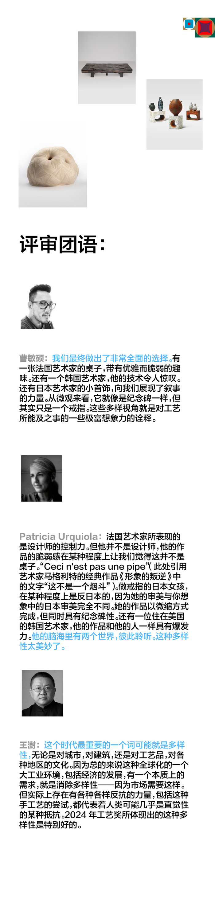 卷宗独家|在今天,一项工艺奖想要告诉大众什么?