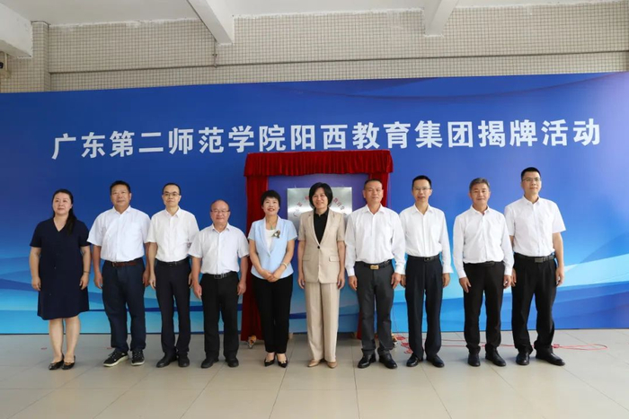 广东第二师范学院阳西教育集团揭牌|广东第二师范学院|中学_新浪新闻