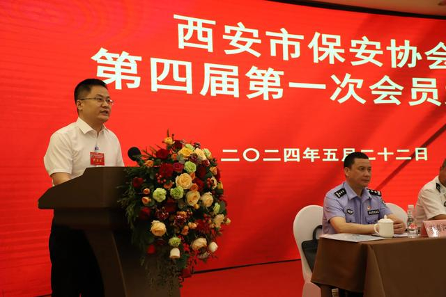 西安市保安协会召开换届大会|西安市保安协会章程|西安市|公安局_新浪