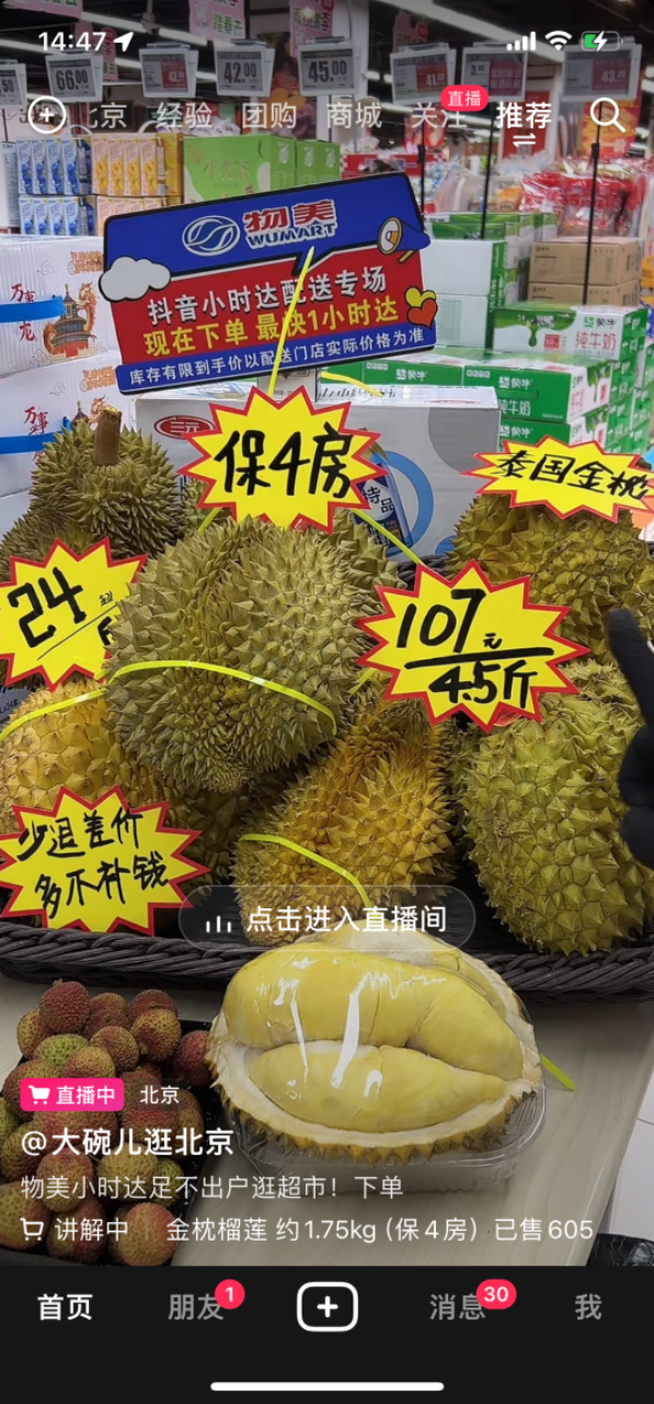 抖音上直播卖榴莲的价格；截自抖音
