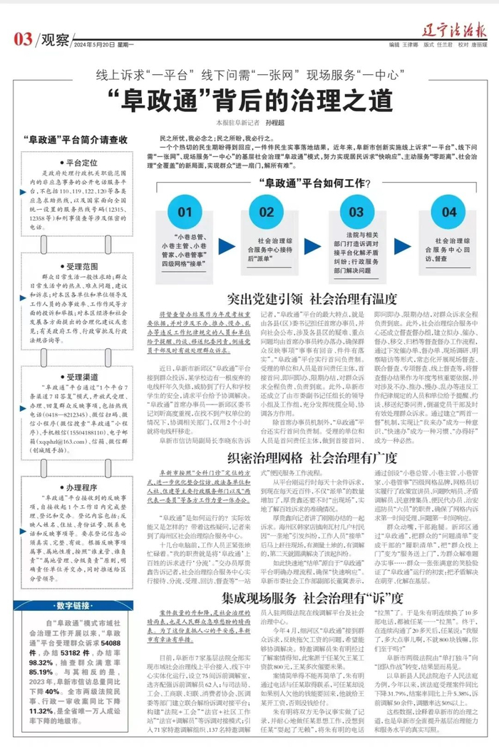 辽宁法治报整版关注"阜政通"