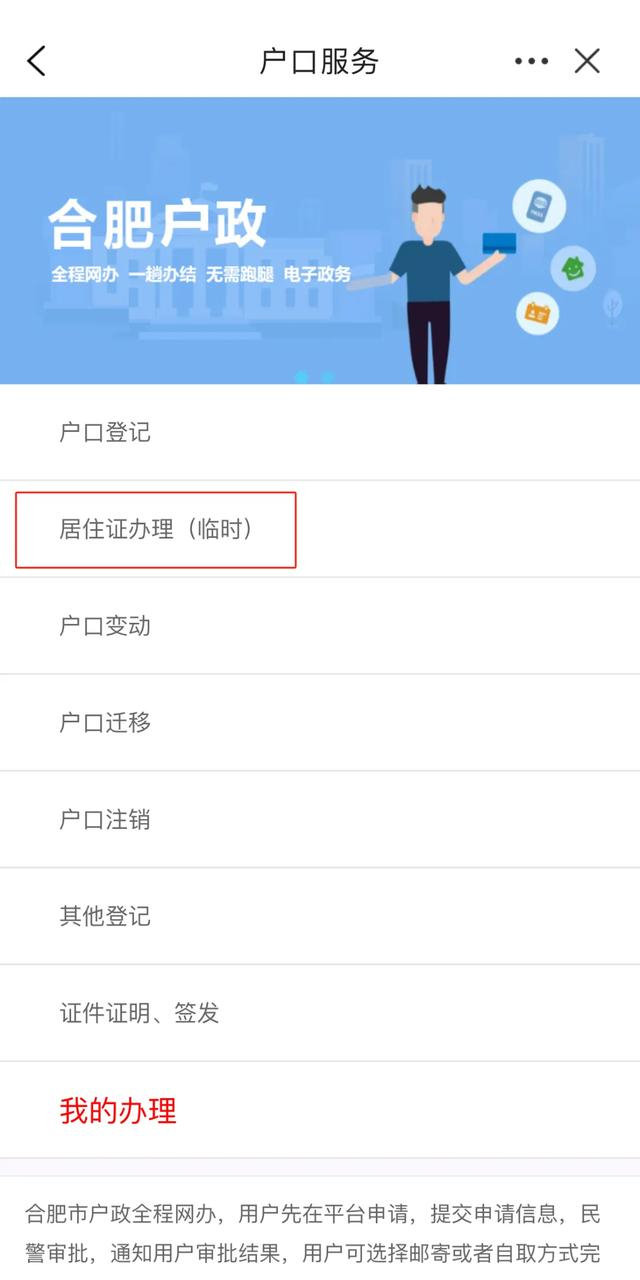 宜居合肥欢迎您!这些途径可提供便捷居住登记服务