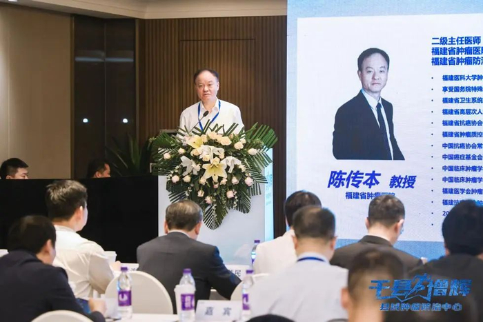 福建省肿瘤医院陈传本院长主持