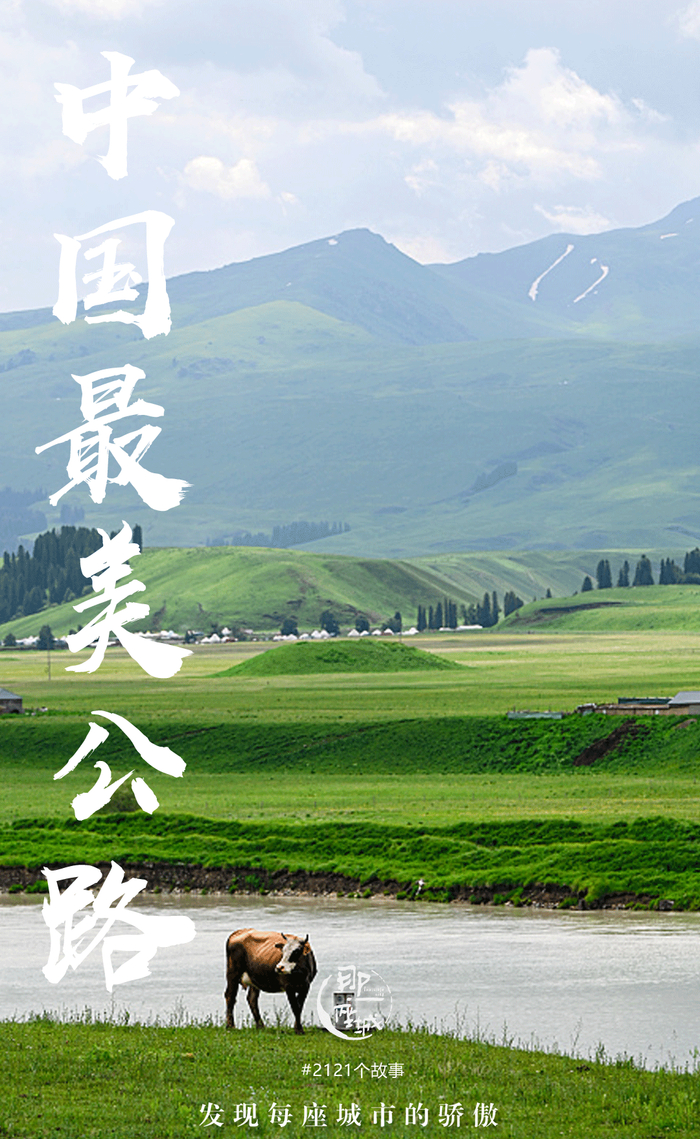 「中国最美公路」解封倒计时!