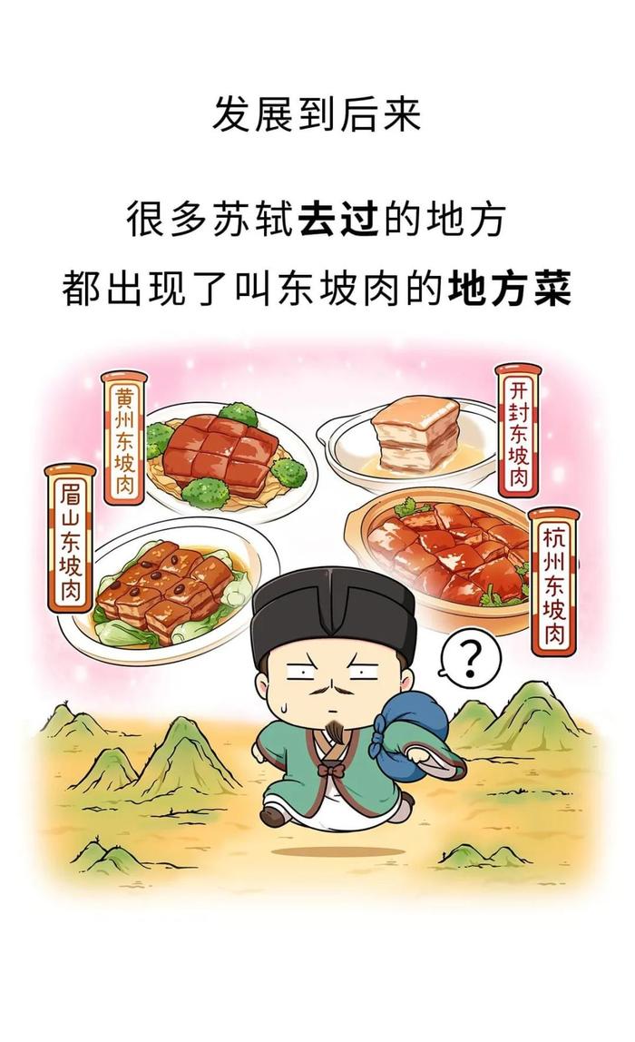 东坡肉图片大全卡通图片