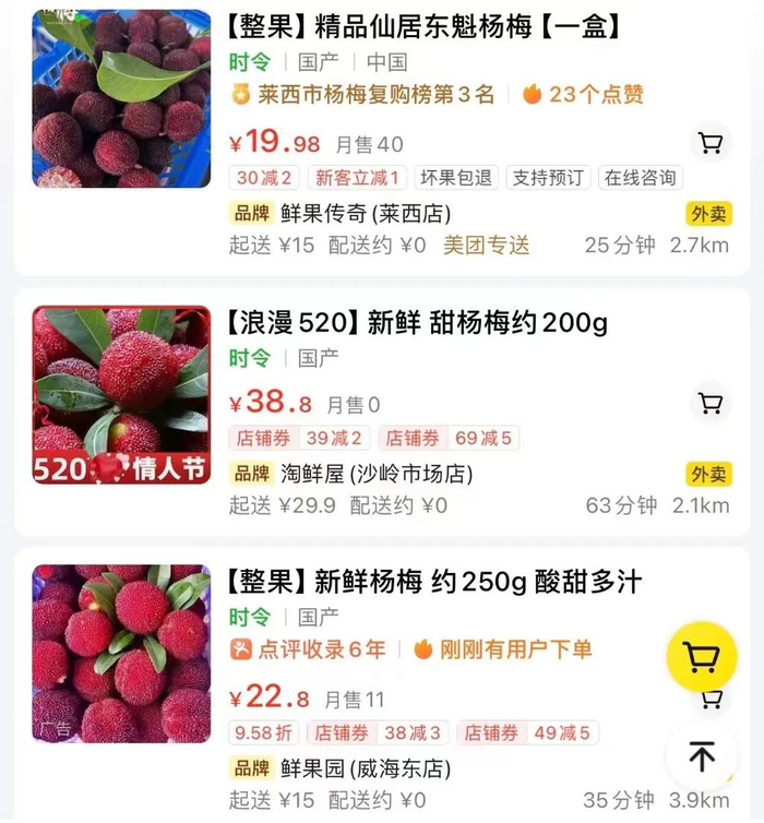 已经跌至30~20元不等每斤的价格杨梅的零售价格确实大降了青岛莱西市