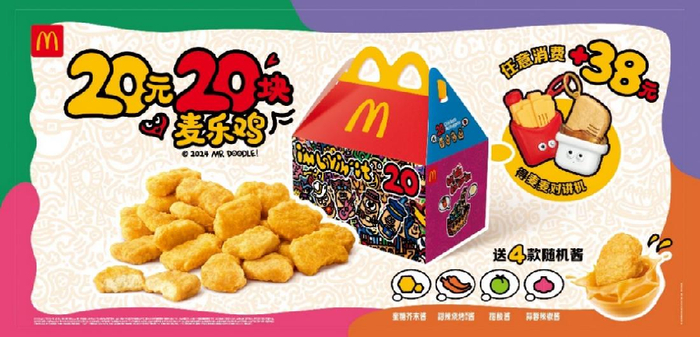 一块麦乐鸡,一块多开心!麦当劳中国携手国际艺术家打造六一童趣庆典