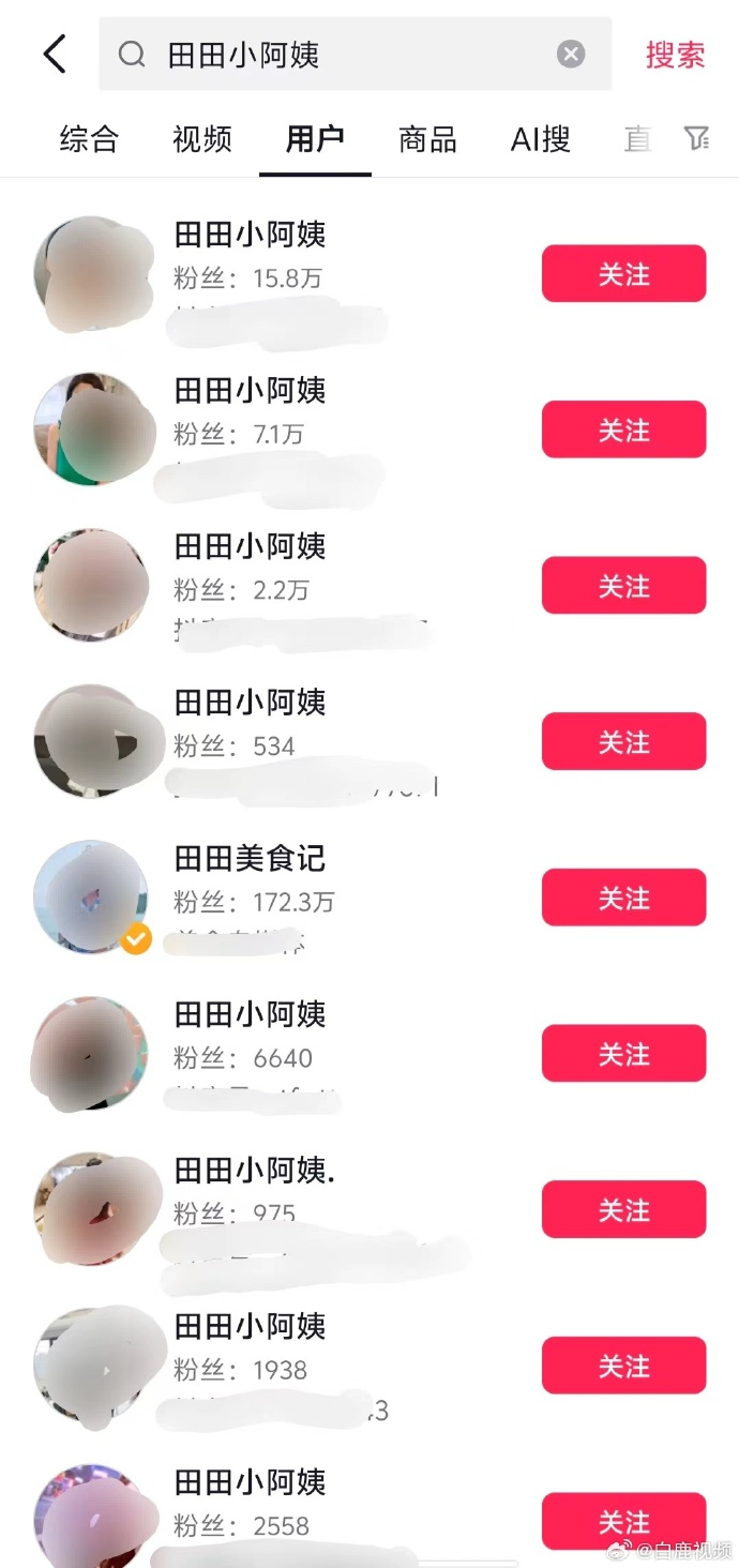 来源：白鹿视频