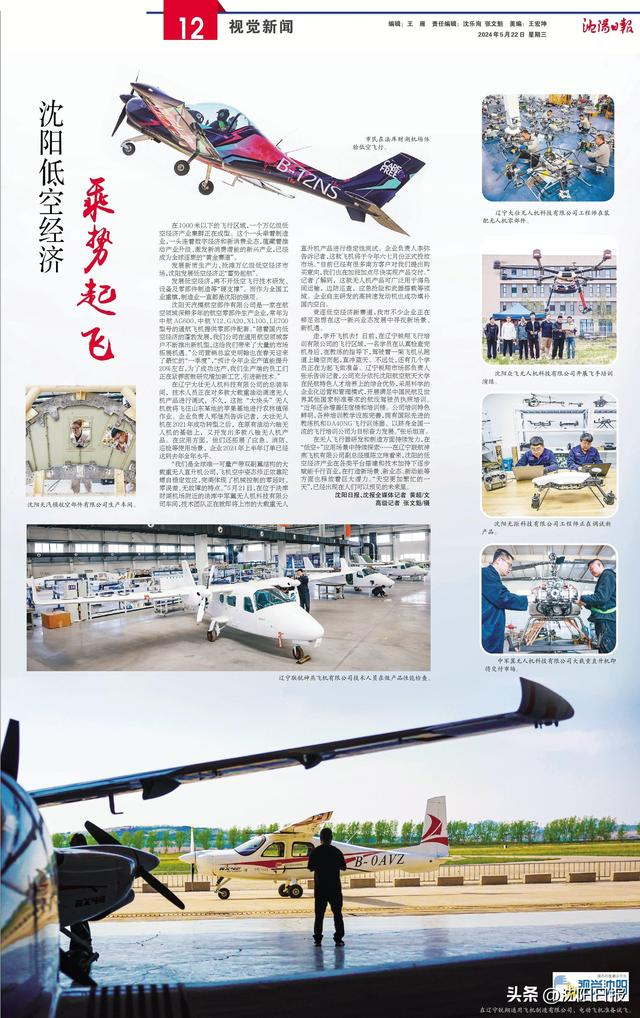 【视觉沈阳】沈阳低空经济乘势起飞