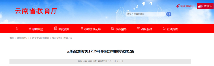 云南省教育厅网站截图