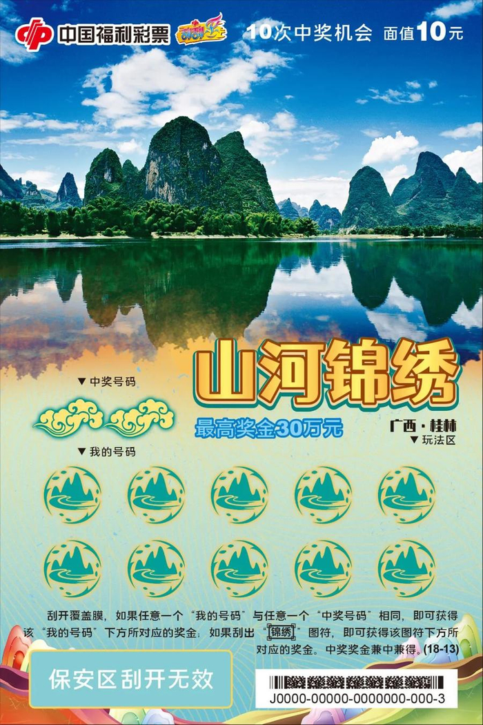 福彩刮刮乐游戏"大美新疆"从神秘的新疆到壮美的泰山,跟随福彩一起