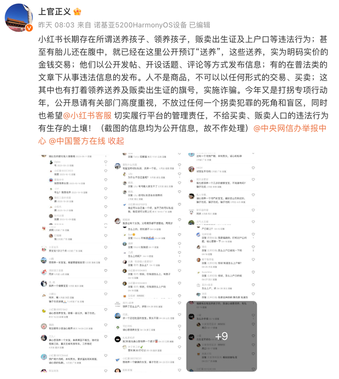 小红书上,非法送养