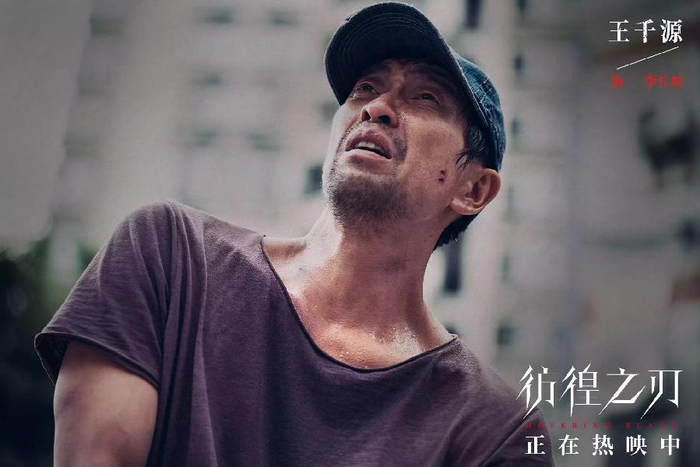 《彷徨之刃》出演单身父亲为爱女复仇 王千源:连续四天没有喝水