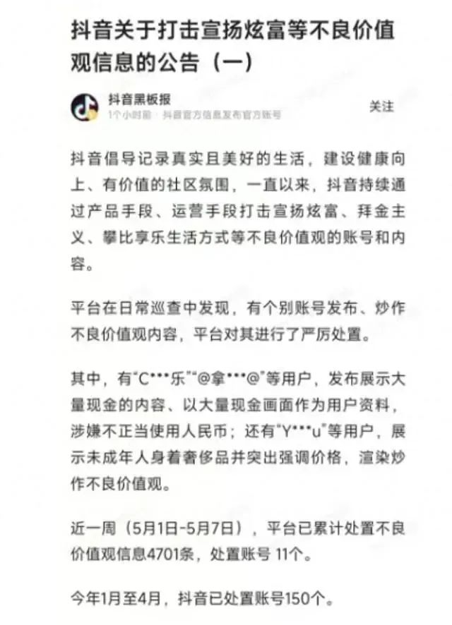 多名炫富百万粉丝网红被封号,禁言|王红权|抖音_新浪新闻