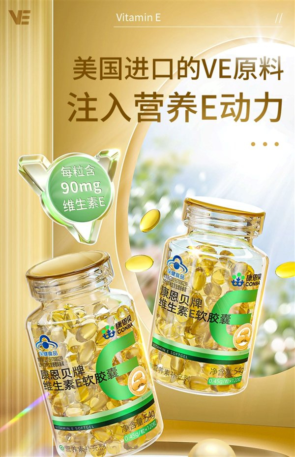 每天吃一粒:康恩贝维生素e软胶囊55粒到手14.9元