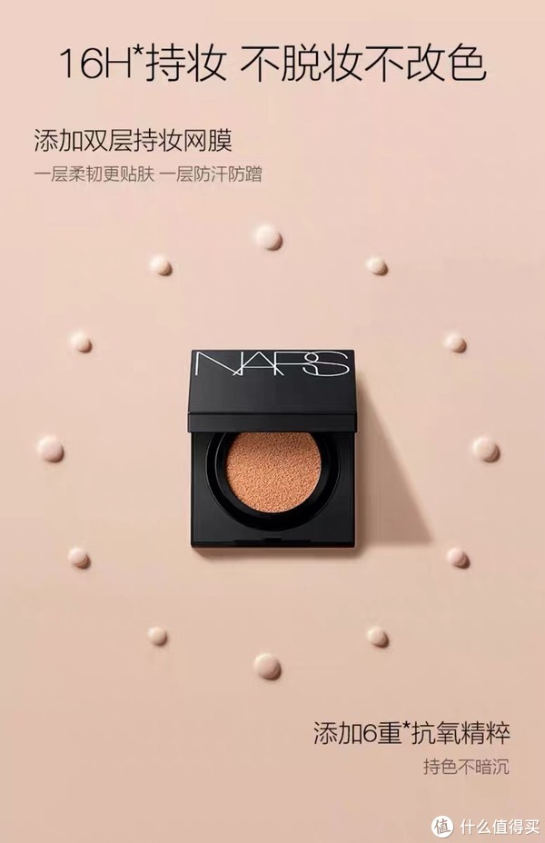 nars方气垫让你在夏天拥有完美妆容!