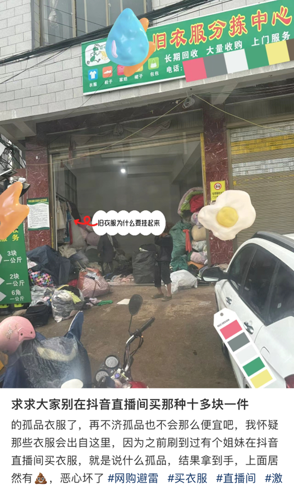 焦点访谈曝光：抖音直播间正在批量卖出服装垃圾！|产业链|消费|衣服|流量|商家_新浪新闻