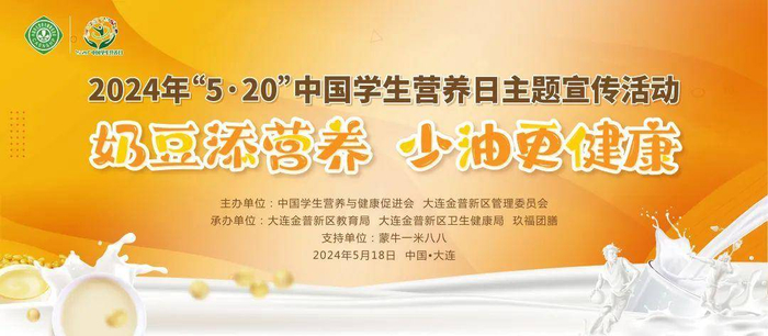 2024年第35届"5·20"中国学生营养日主题宣传活动成功举办