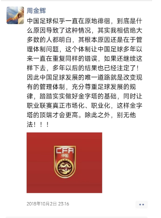 兽爷丨一个中超投资人的八年|小目标|周金辉|国安_新浪新闻