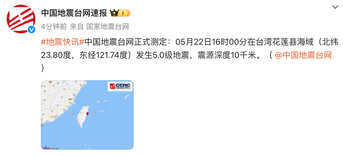 刚刚!台湾发生5.0级地震,福建多地有震感