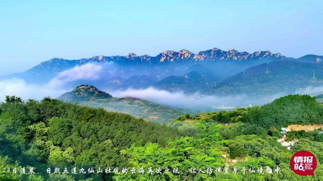 日照九仙山云海漫卷美如仙境